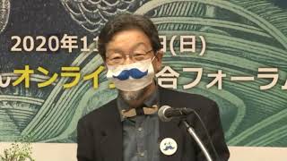 モーフェスタキャンサーフォーラム2020 -「閉会挨拶」　武内 務