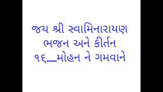 24 July 2023_(16)_ મોહન ને ગમવાને