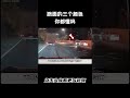 夜间开车，路面的三个颜色你都懂吗 汽车 科普 car