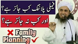 Is Family Planning Allowed In Islam? Mufti Tariq Masood | Islamic Group (NEW)