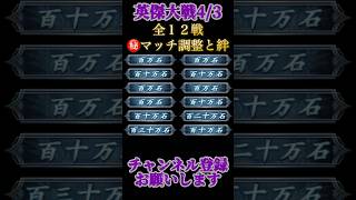 英傑大戦2024年39回目ライブ配信( ⁰〆⁰) ㊙️マッチ調整💢#英傑大戦 #ジョン以蔵〆 #コムテ名駅 #コムテックタワー #英傑大戦配信