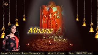 Mhane Deshane Bulalo || म्हाने  देशाणे बुलालो || #Karni mata चिरजा || Priya Charan