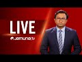 JAMUNA TV | JTV LIVE | সরাসরি যমুনা টিভি | LIVE STREAMING | BANGLA TV LIVE | BD TV LIVE