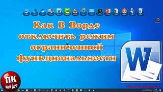 💥Как отключить режим ограниченной функциональности💥