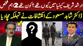 ارشد شریف کینیا میں کیوں تھے؟کون تھیں دو اہم شخصیات | Dr Shahid Masood Reveals Inside Story | GNN