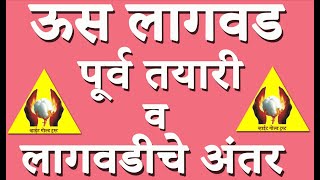 ऊस लागवड पूर्व तयारी व लागवडीचे अंतर  #गजानन जाधव #gajanan jadhao #व्हाईटगोल्डट्रस्ट #whitegoldtrust