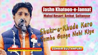 Shukr-e-Khuda Karo Tumhe Gunga Nahi Kiya | Zohair Sultanpuri | Jashn Khatoon e Jannat | Mahal Resort