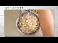 らっきょうの漬け方動画