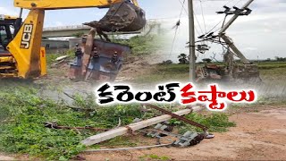 People Suffered from Electricity Damage | Due to Heavy Rains | Karimnagar |  విద్యుత్ రంగానికి నష్టం