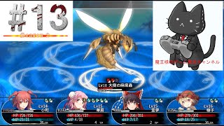 #13 Season2 東方の迷宮（東方の迷宮2）幻想郷と天貫の大樹 ハクスラダンジョンRPG Steam版【 魔王様のやりこみゲーム実況チャンネル 】4Fボス戦VS大樹の麻痺蟲！