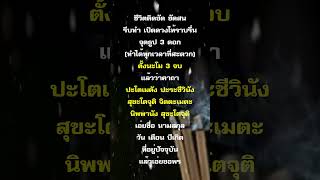 ชีวิตติดขัด ขัดสนให้รีบทำ วิธีแก้ชีวิตติดขัด