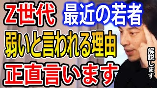 【Z世代】最近の若者はメンタルが弱い・根性がないと言われる理由がついにわかりました…それは日本社会の構造にあります【ひろゆき切り抜き】