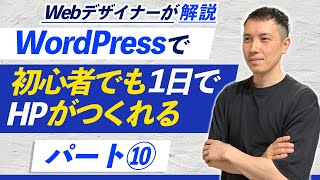 【WordPress 初心者】セキュリティ対策。lightningテーマでホームページ