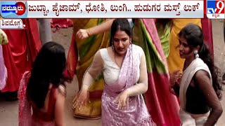 Traditional Day Shivamogga College: ಟ್ರೆಡಿಷನಲ್​ ಡೇನಲ್ಲಿ ಮಿಂಚಿದ ಕಾಲೇಜುವಿದ್ಯಾರ್ಥಿಗಳು | #TV9A