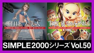 Japanese budget ps2 games - Simple 2000