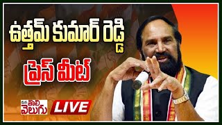 LIVE : Minister Uttam Kumar Reddy Press Meet | ManaTolivelugu