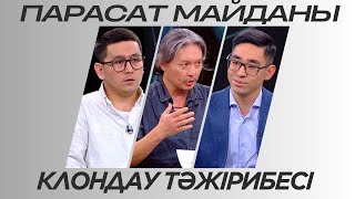 Парасат майданы. Клондау тәжірибесі