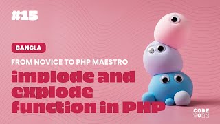 PHP implode() and explode() Simplified: Bengali Tutorial