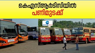 KSRTC Salary Crisis | കെഎസ്ആര്‍ടിസിയില്‍ ഇന്ന് അര്‍ധരാത്രി മുതല്‍ ബിഎംഎസ് പണിമുടക്ക്