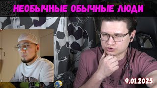 Необычные обычные люди: маркетолог, кожевенник и израильтянин | 9.01.2025