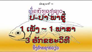 ນື່ງອ້າຍຊາຍດຽວ ແຜັດ ເພັດດາວອນ ກັບ ບັງອອນ(ຕົ້ນສະບັບ1975)