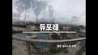 제주 공항 근처의 바다뷰 카페 듀포레