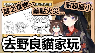 【月ノ美兎/文野環】去野良貓家玩的委員長和樋口楓(委員長視角)【彩虹社中文翻譯】