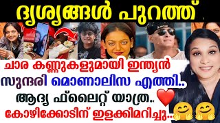 കൂളിംഗ് ഗ്ലാസ് വെച്ച് സുന്ദരിയായി മോണാലിസ അങ്ങനെ കേരളത്തിൽ എത്തി😍😍..കോഴിക്കോടിനെ ഇളക്കി മറിച്ച് താരം