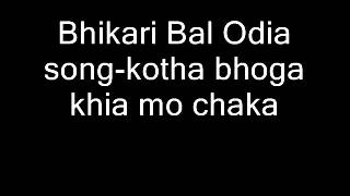 Bhikari Bal Odia song-kotha bhoga khia mo chaka