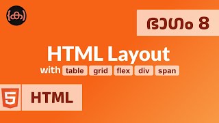 #8 HTML Layout | table | flex | grid | div | span | Code Malayalam