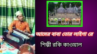 আমির বাবা তোর লাইগা রে CTG# music# official# 💖 UC428almWSwWePwcwuotbAtw