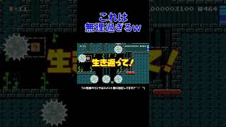 分かる訳無いやんかこんなのｗ マリメ2 #Shorts