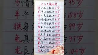 你的灵魂年纪多少岁呢！#生肖運程 #養生 #老人言 #書法