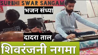 Surbhi Swar Sangam ।। Banjo Nagma ।। Shivranjani Nagma on banjo ।। Banjo , Dholak ,  Pad jugalbandi