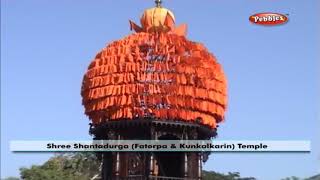 Shree Shantadurga Fatorpa \u0026 Kunkalkarin || Famous places in Goa || Live Tourism \u0026 History in English