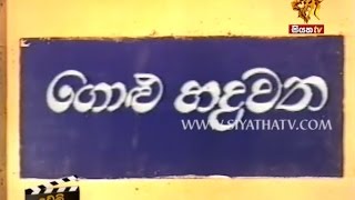 Golu Hadawatha Teli Natye Kathawa 29 04 2016 Part 01