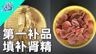 乾隆养生大揭秘, 全靠史上第一补品, 枸杞➕它榨成汁，填补肾精【我是大医生】