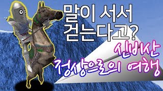 [펜도르의예언] 58화 민족의 영산에선 비가 가로로 내려... 화살비가... - 마운트앤블레이드