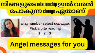 ❤️💓നിങ്ങളുടെ relationship ഇൽ വരൻ പോകുന്ന change ഏതാണ് ❤️🔮#malayalamtarot #tarotmalayalam #astrology