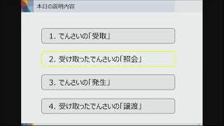 ⑥でんさいの操作方法について