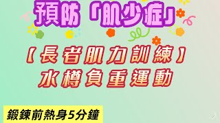 #肱三頭肌訓練：強化後手臂(拜拜肉)力量💪🏻保護手部關節。