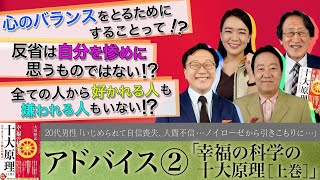 【全ての人から好かれる人も嫌われる人もいない!?】アドバイス②「スッキリ！お悩みエクソシスト」#15