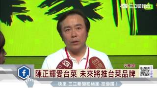 王品尋內部創意　員工也能成品牌創辦人│三立財經台CH88