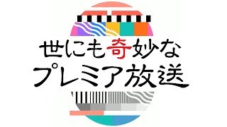 YouTube史上初!?見たこと無いプレミア公開