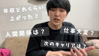 【26歳都内会社員】IT企業に転職して1年が経ちました。