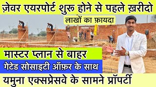 नई प्रॉपर्टी लॉन्च 🔥 Plot Near Jewar Airport | Plot In Delhi NCR | Plot on Yamuna Expressway