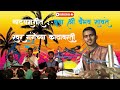 नाट्यसंगीत बुवा श्री वैभव सावंत स्वर गंगेच्या काठावरती vaibhav sawant buva 2019 kokan kudal