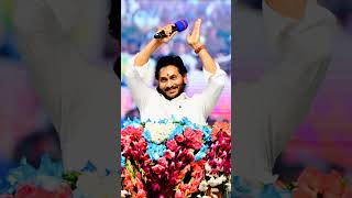 #ysjaganmohanreddy #ysjagan #ysrcp #yshorts #ysr #cmjagan #cmysjagan #jaganagain #andhrapolitics