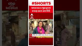 Ahmedabad Demolition | અમદાવાદના જુહાપુરામાં દબાણો પર ફરી વળ્યું દાદાનું બુલડોઝર