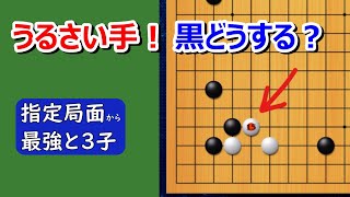 【囲碁】最強の囲碁9段との3子局（指定局面から）